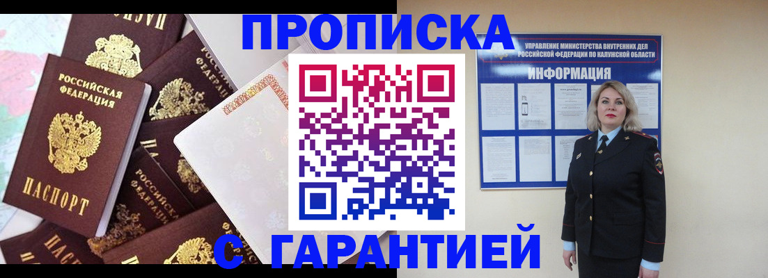 прописка для военкомата в Гаврилов-Яме