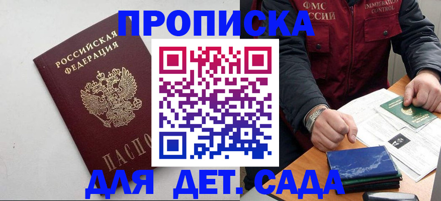 прописка для военкомата в Гаврилов-Яме