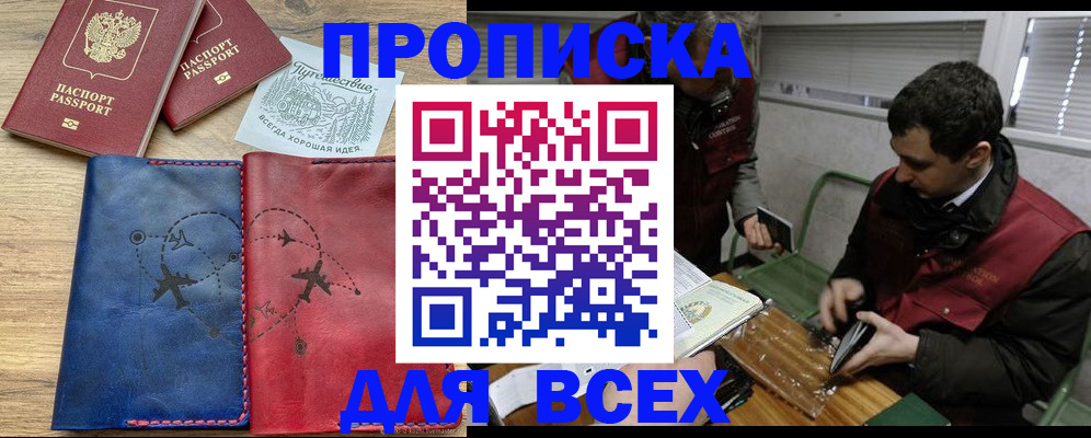 прописка в Гаврилов-Яме