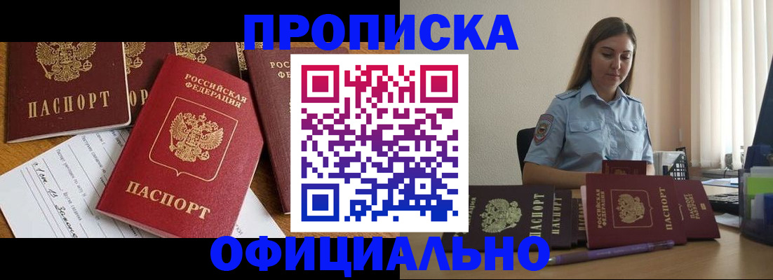 купить прописку в Гаврилов-Яме